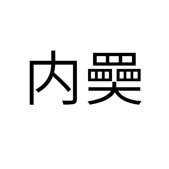 爱游戏体育app -氣说文解字解释